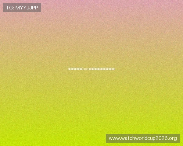 最新沙特乌拉圭比赛Excel赛程表，全面了解世界杯赛事时间安排