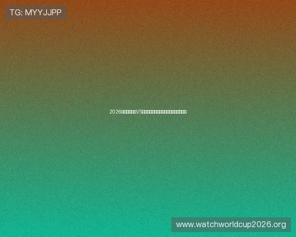 2026世界杯西班牙VS佛得角比分竞猜规则介绍及投注技巧分析