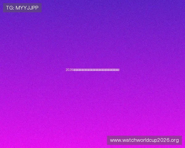 2026年世界杯摩洛哥对阵海地比赛直播观看指南详细解析与观看渠道推荐 2026年世界杯摩洛哥对阵海地比赛直播观看指南详细解析与观看渠道推荐